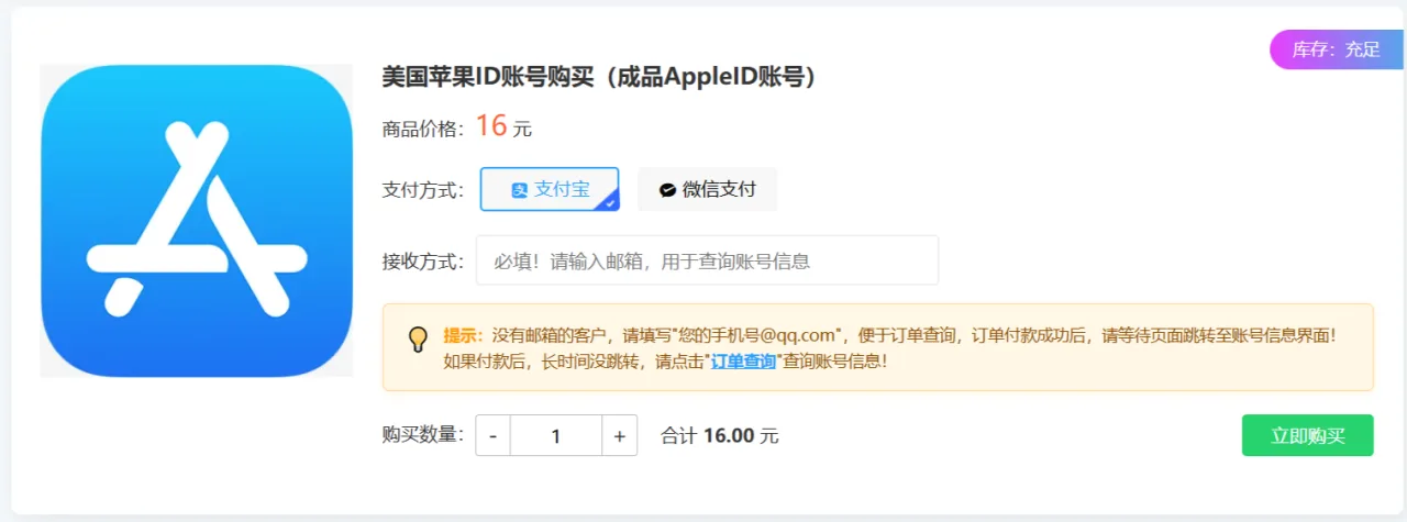 美国苹果ID购买：国外AppleID账号购买详细流程！