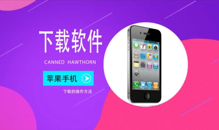 苹果手机下载国外软件：国际版软件/游戏安装详细指南！